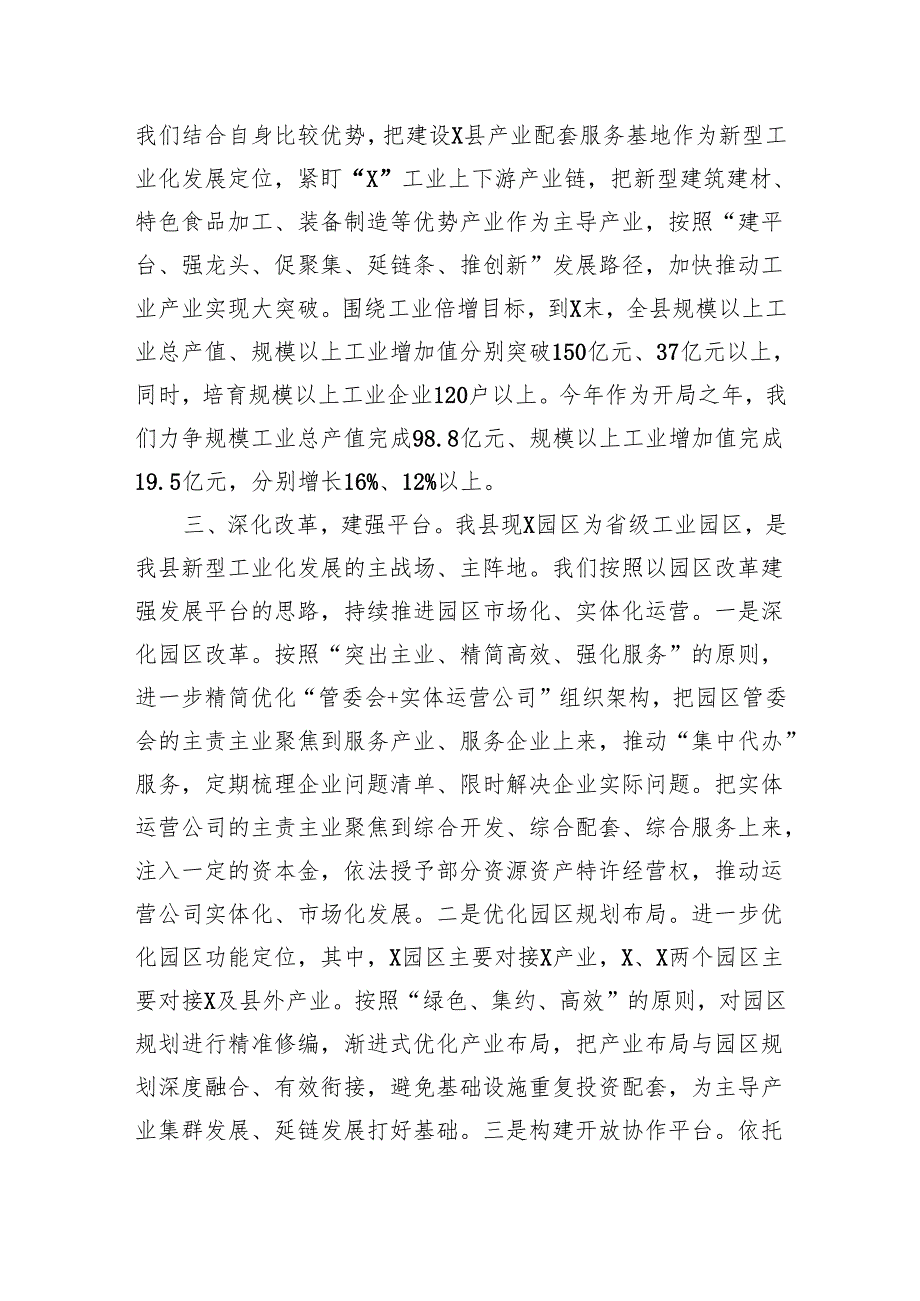 县工业发展情况汇报(1).docx_第2页