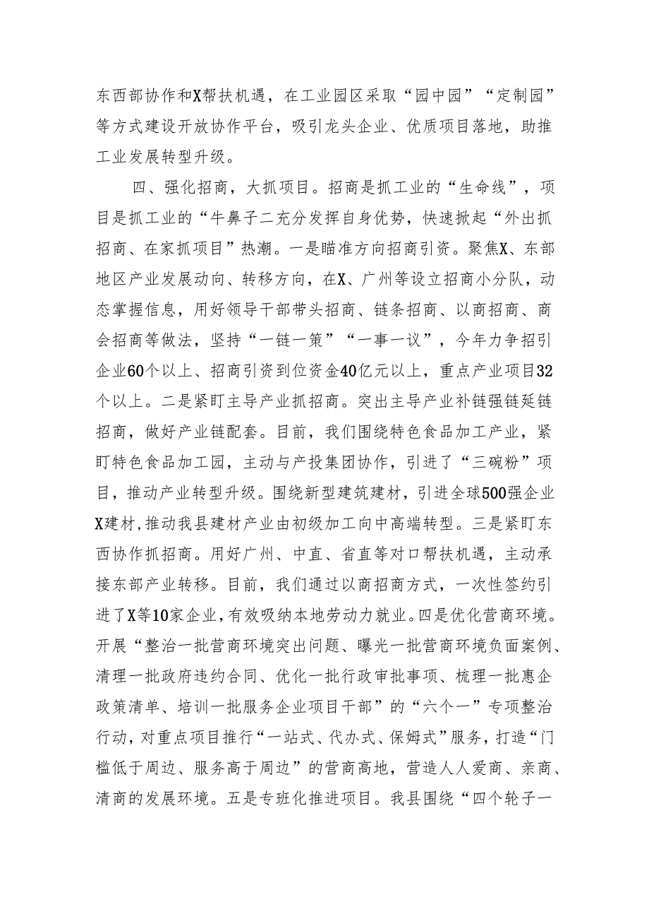 县工业发展情况汇报(1).docx_第3页