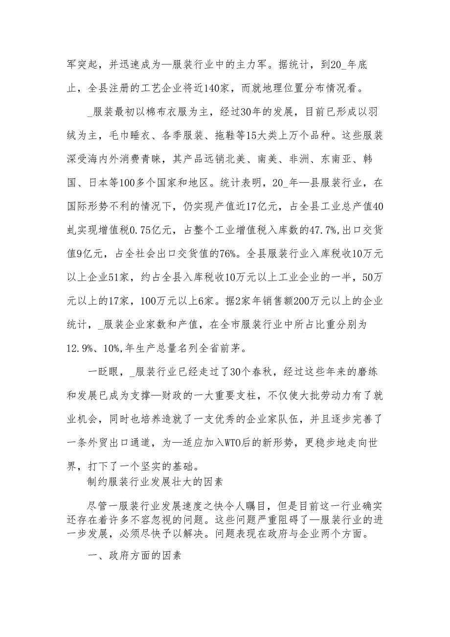 个人的主题教育调研报告三篇.docx_第3页
