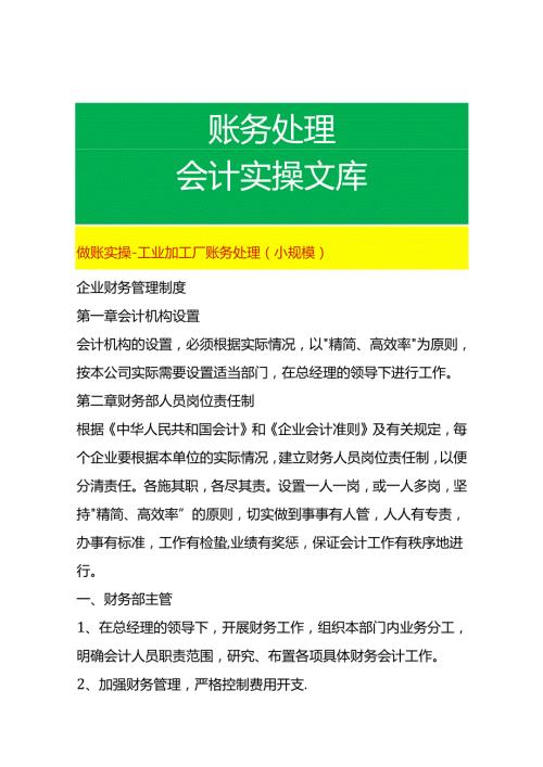 做账实操工业加工厂账务处理（小规模）.docx