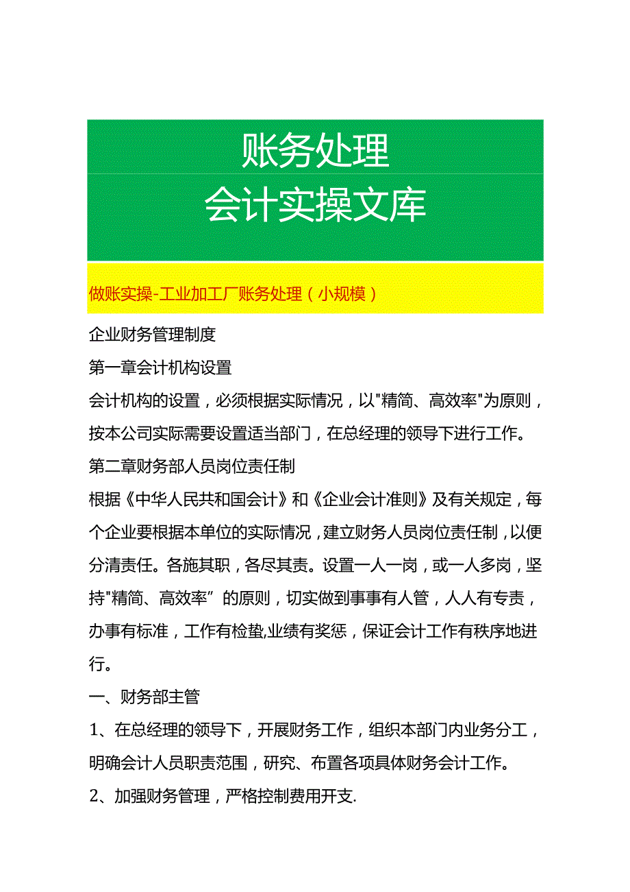 做账实操工业加工厂账务处理（小规模）.docx_第1页