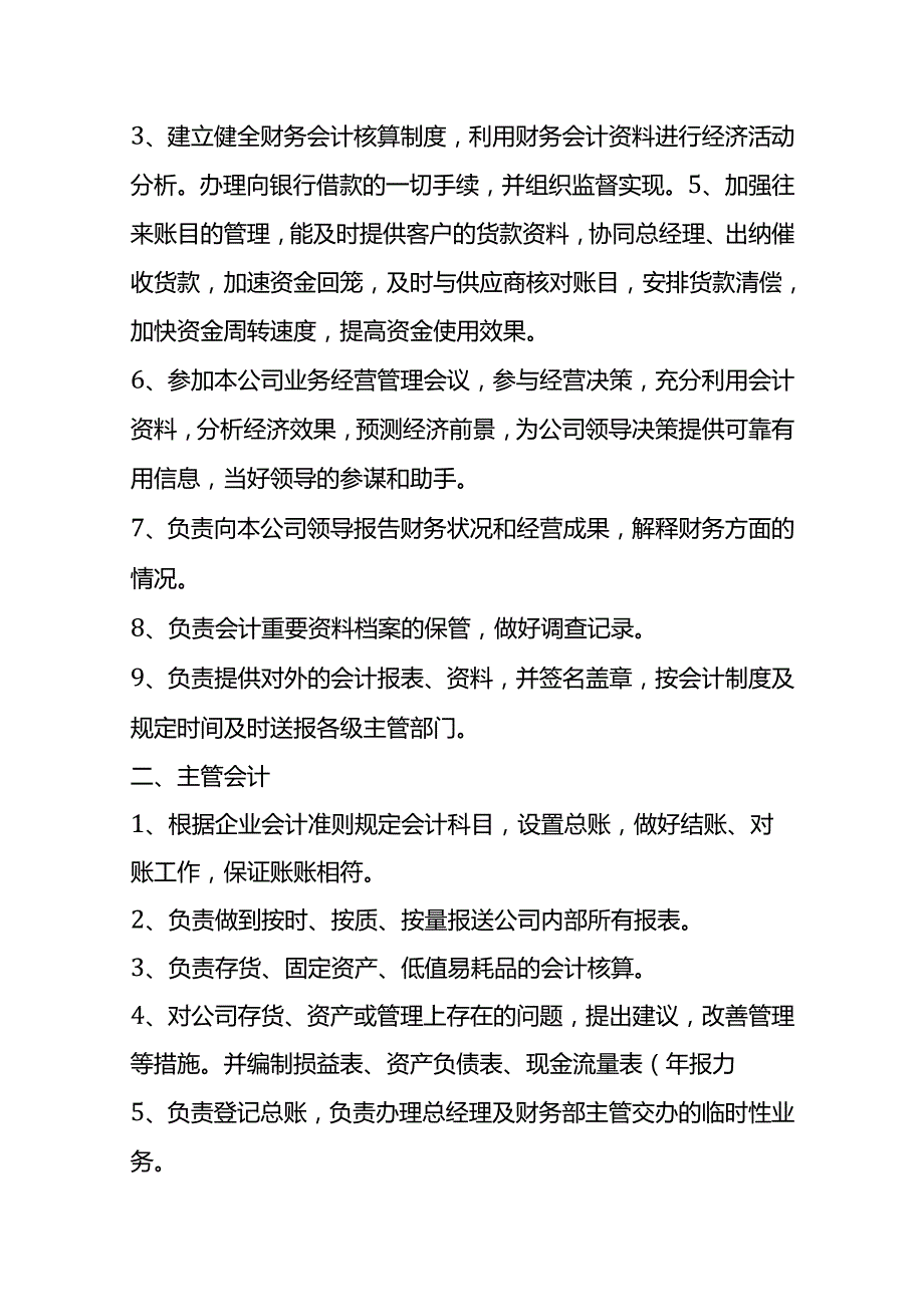 做账实操工业加工厂账务处理（小规模）.docx_第2页