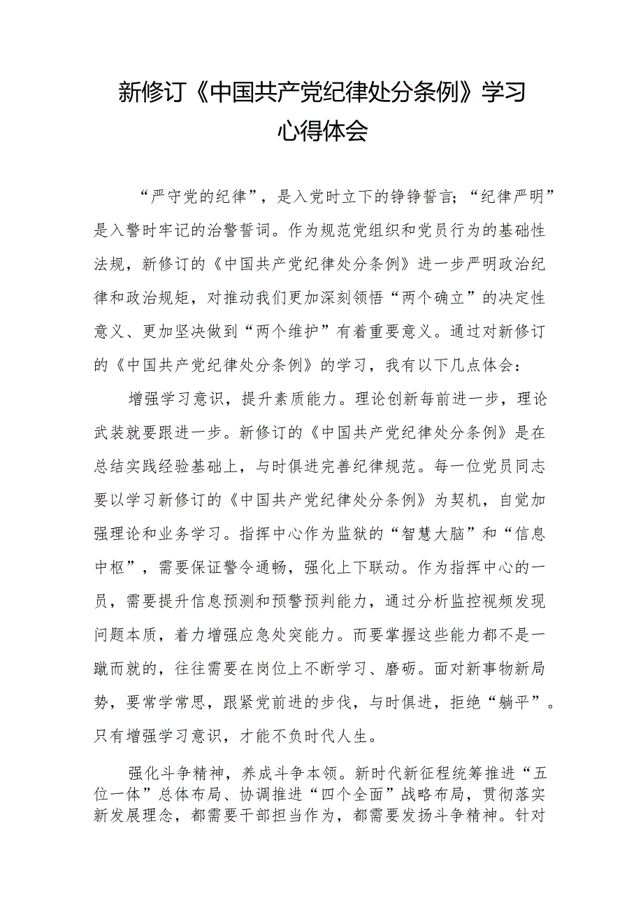 中国共产党纪律处分条例心得体会九篇.docx_第3页
