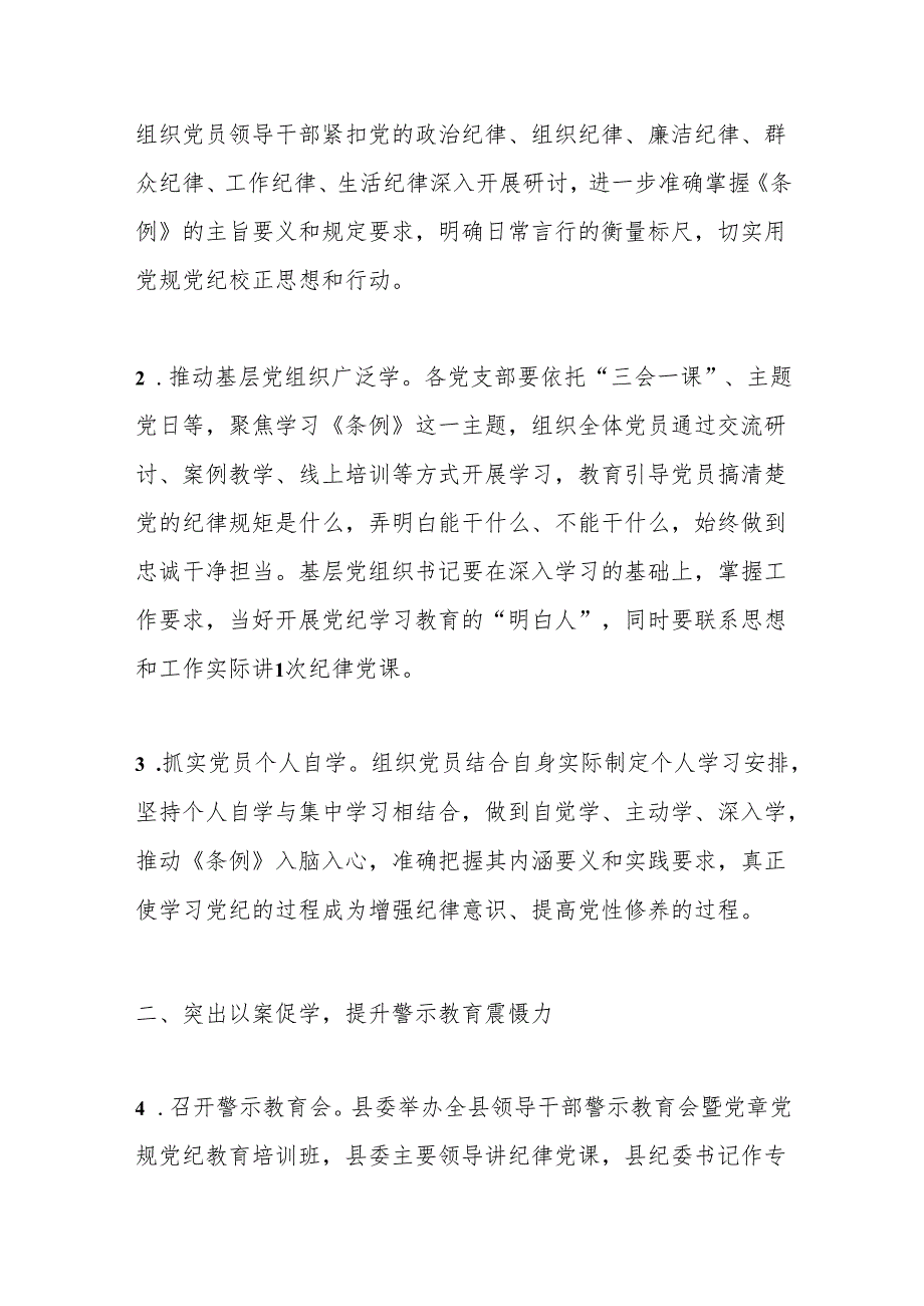 xx县委关于开展党纪学习教育的工作方案.docx_第2页