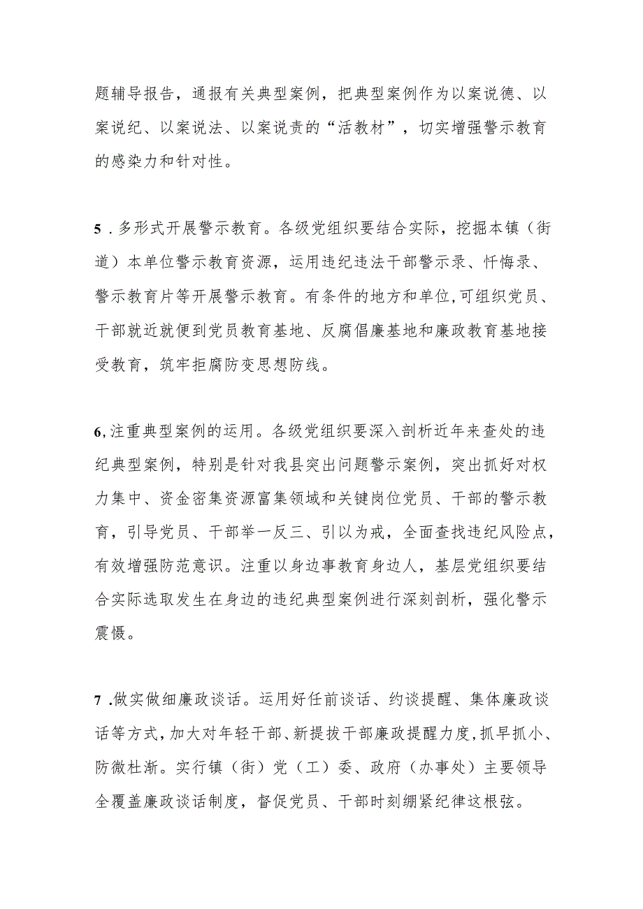 xx县委关于开展党纪学习教育的工作方案.docx_第3页