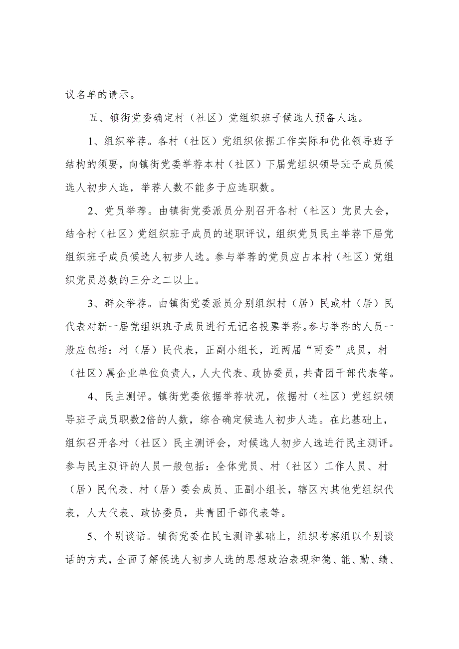 东莞市2024年村(社区)党组织选举工作手册.docx_第3页