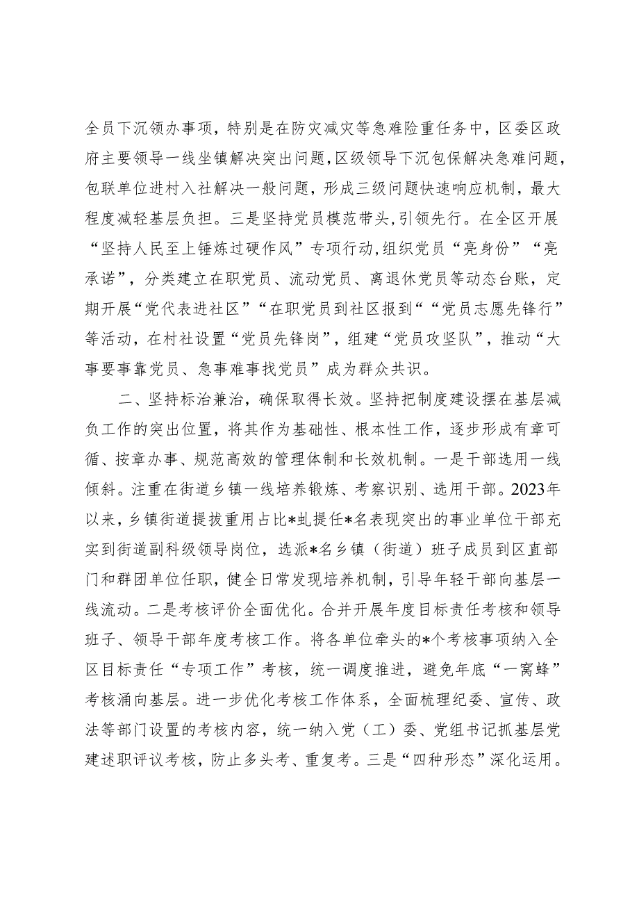 2024年区基层减负工作开展情况汇报.docx_第2页