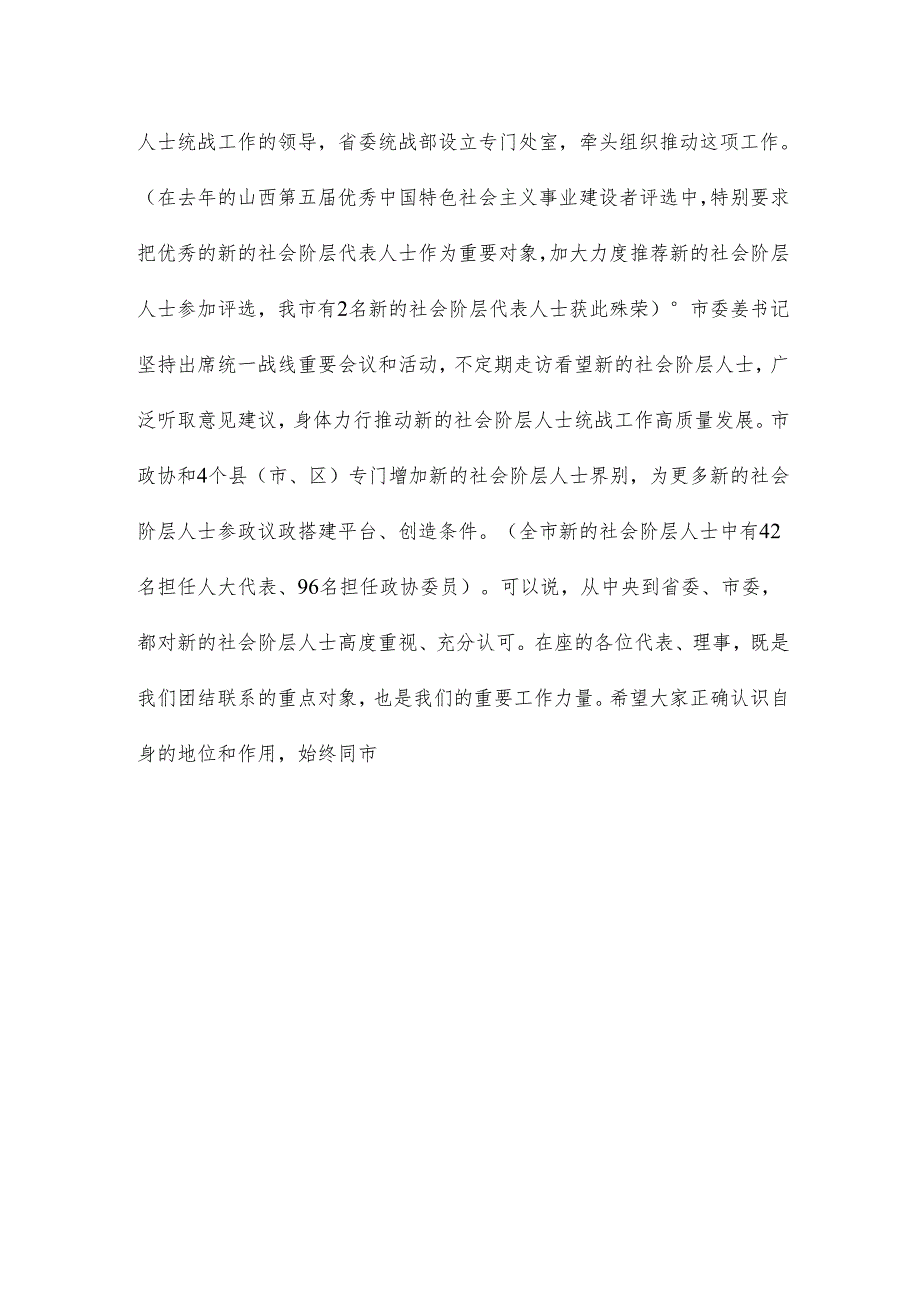 在新联会换大会上的讲话稿.docx_第3页