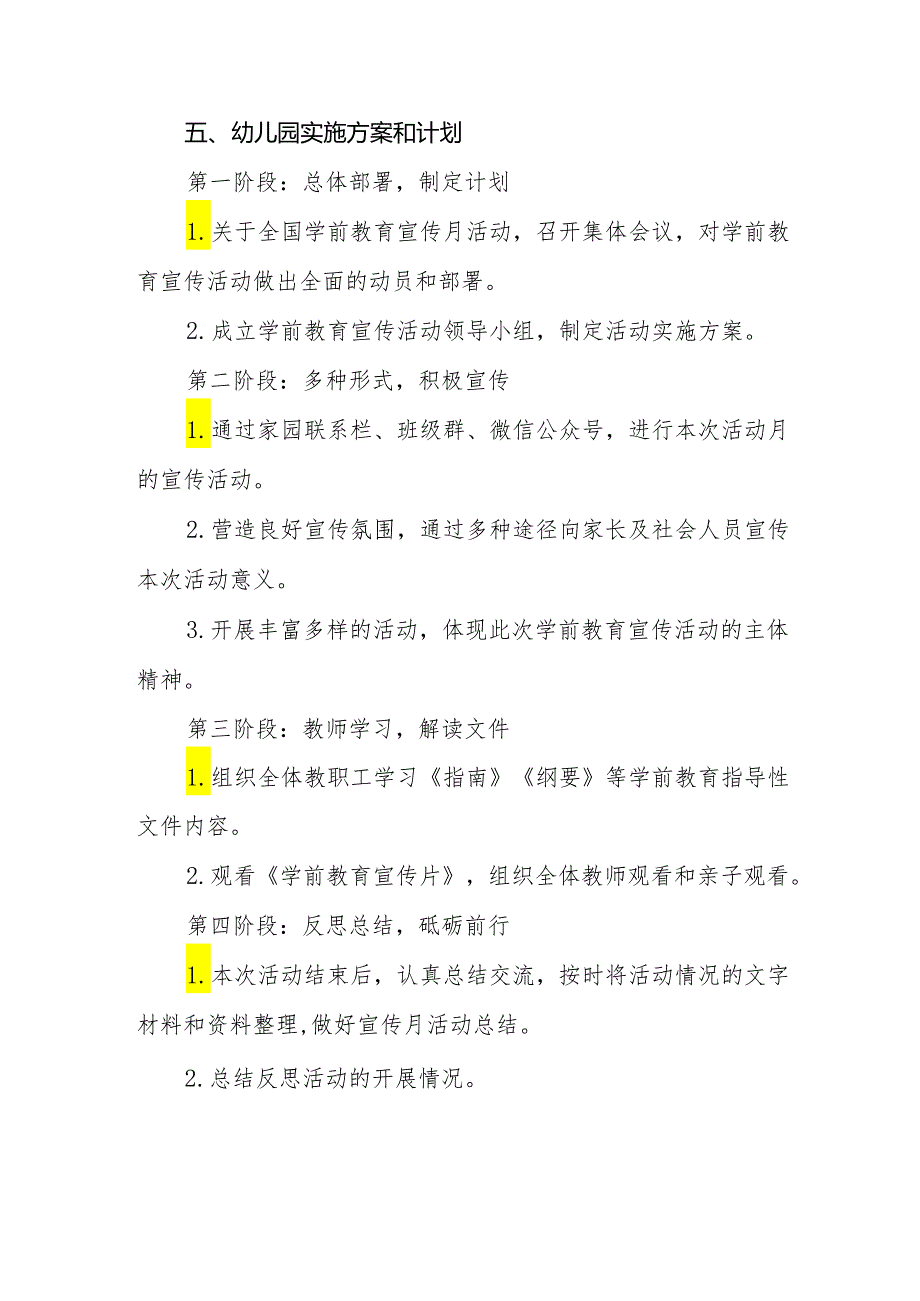 机关幼儿园2024年学前教育宣传月活动方案8篇.docx_第2页