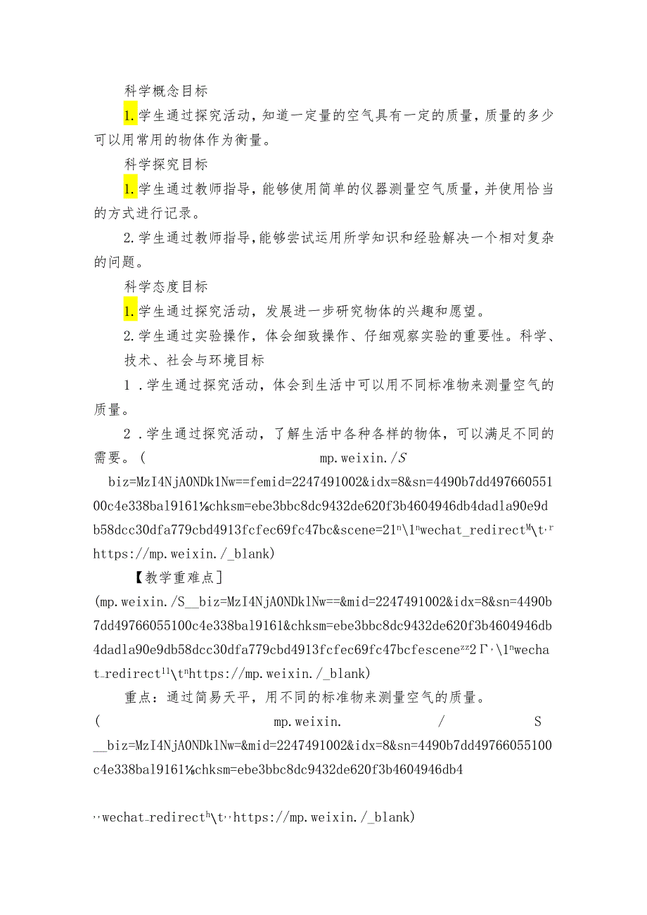 5一袋空气的质量是多少 公开课一等奖创新教案1.docx_第2页