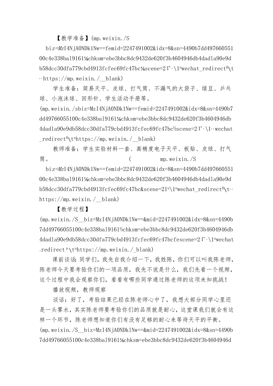 5一袋空气的质量是多少 公开课一等奖创新教案1.docx_第3页