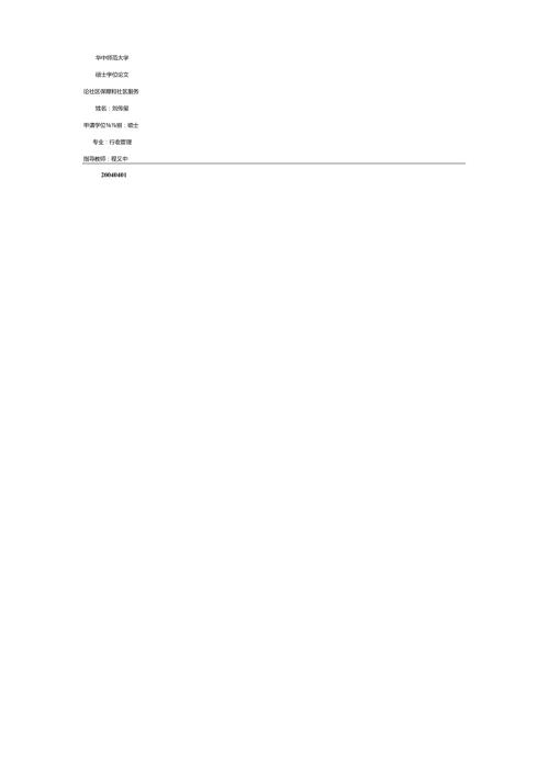 论社区保障和社区服务论文.docx