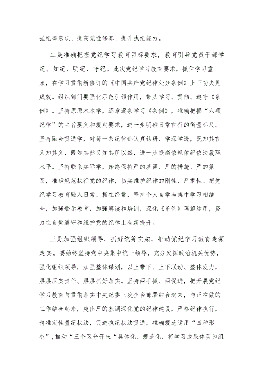 2024年某市委组织部门在党纪学习教育读书班上的发言2篇.docx_第2页