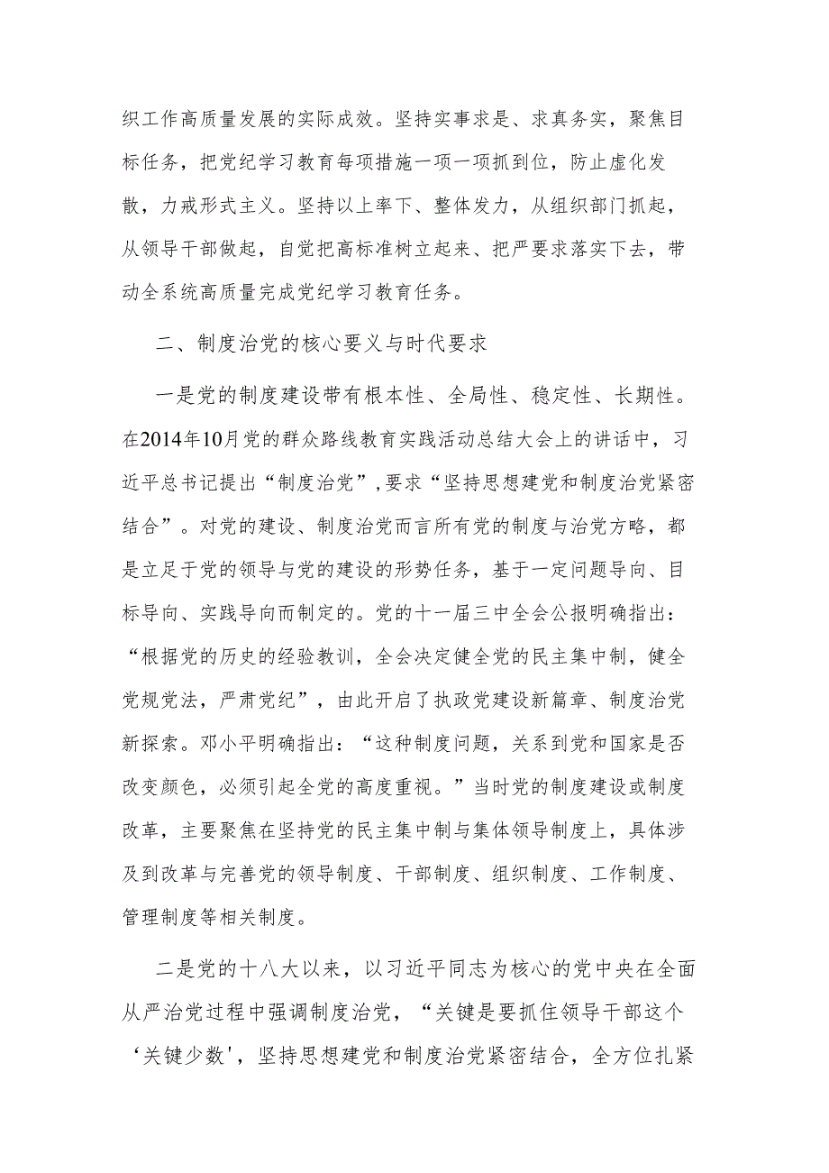 2024年某市委组织部门在党纪学习教育读书班上的发言2篇.docx_第3页