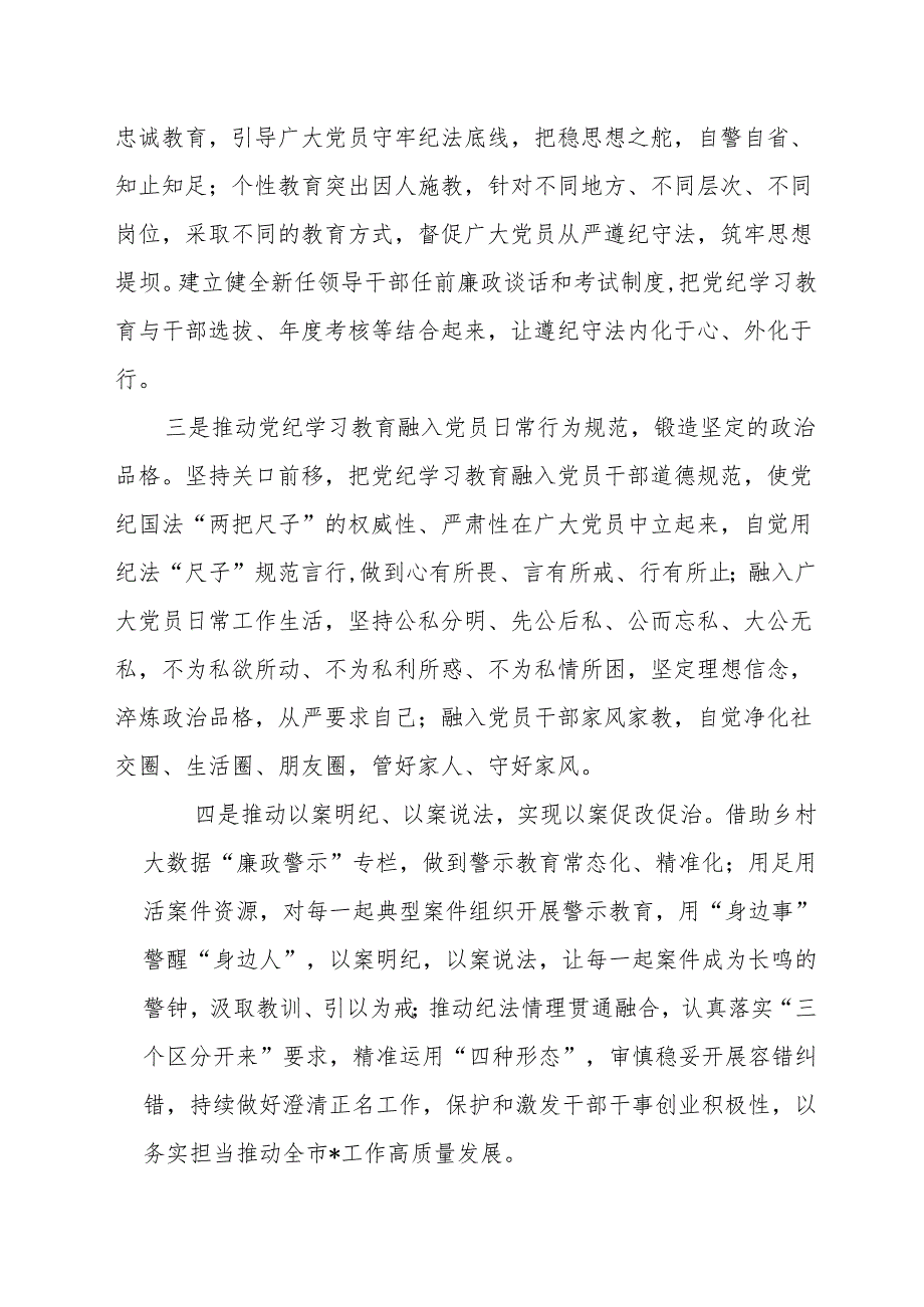 党纪学习教育阶段性工作总结 3篇.docx_第3页
