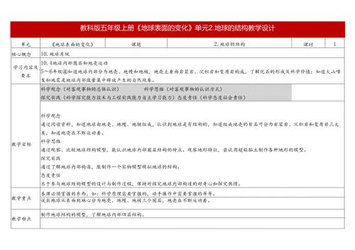 教科版五年级科学上册第二单元地球的结构教学设计.docx