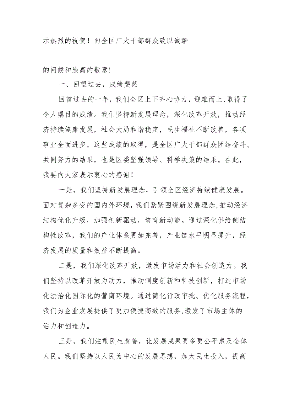 在某区(镇)2024高质量发展总结表彰大会上的讲话.docx_第2页
