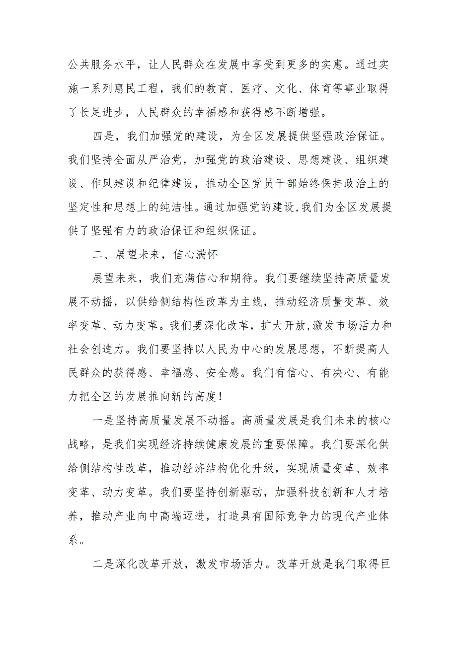 在某区(镇)2024高质量发展总结表彰大会上的讲话.docx_第3页