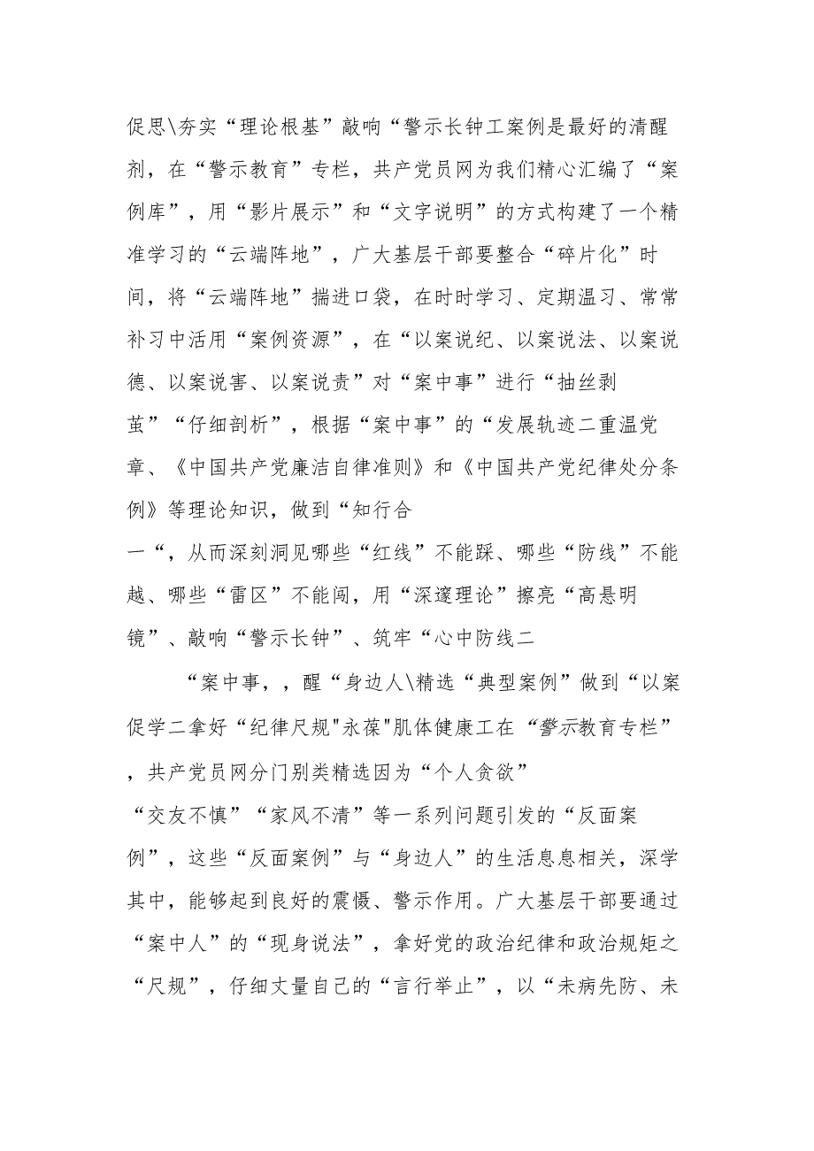 党纪教育学习心得体会汇编（36篇）.docx_第2页