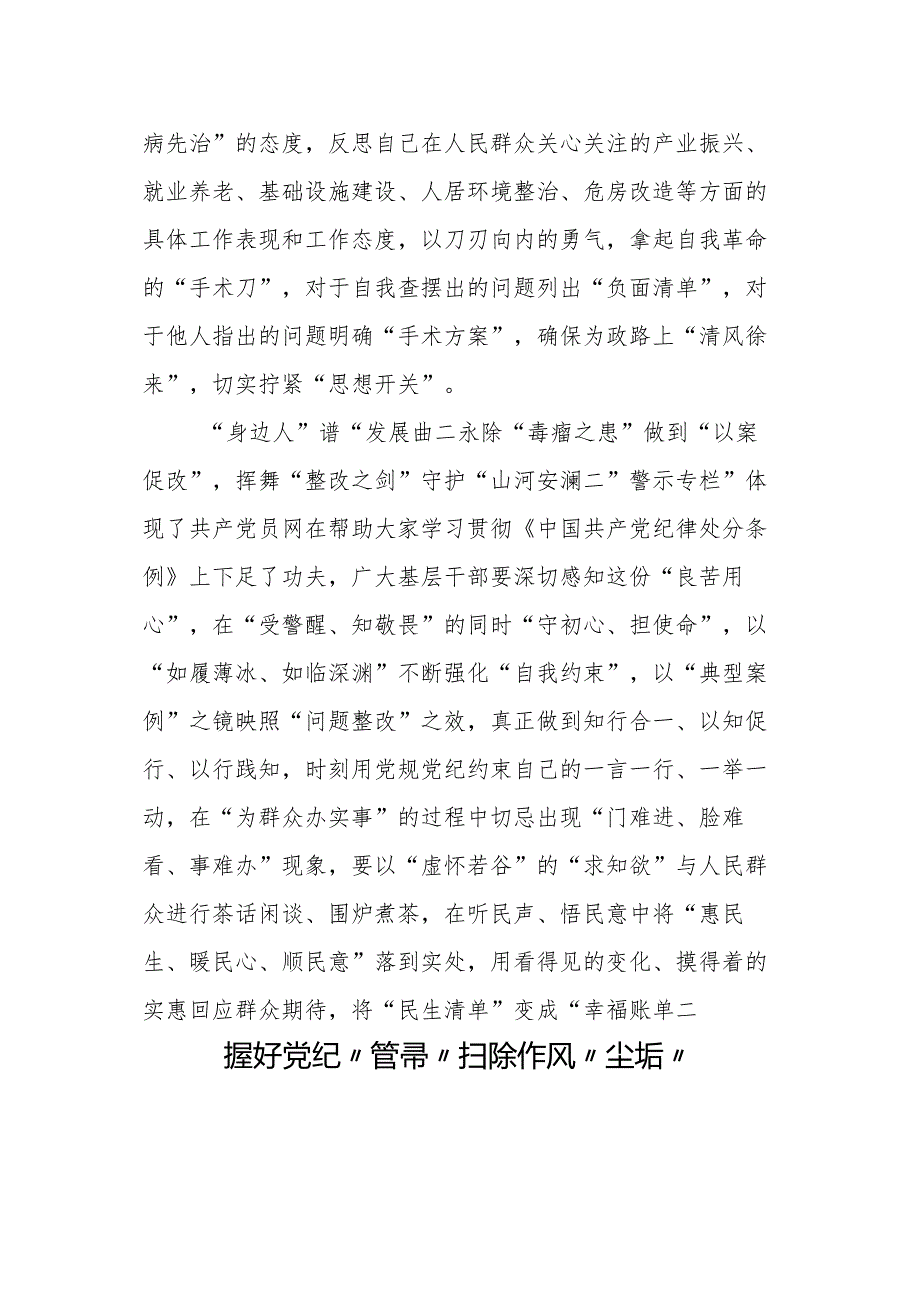 党纪教育学习心得体会汇编（36篇）.docx_第3页
