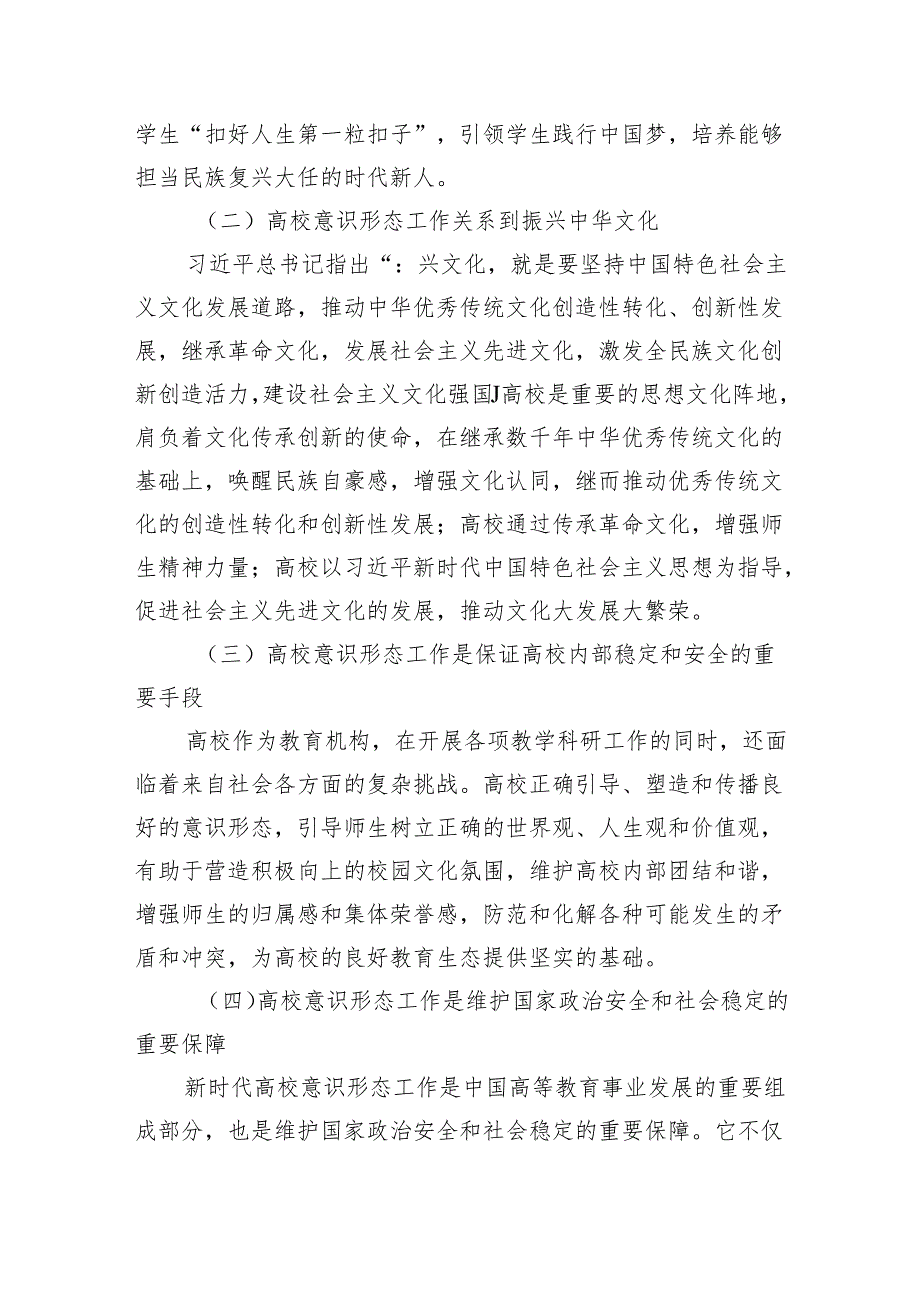 关于新时代高校意识形态工作面临的挑战及强化路径思考(2).docx_第2页