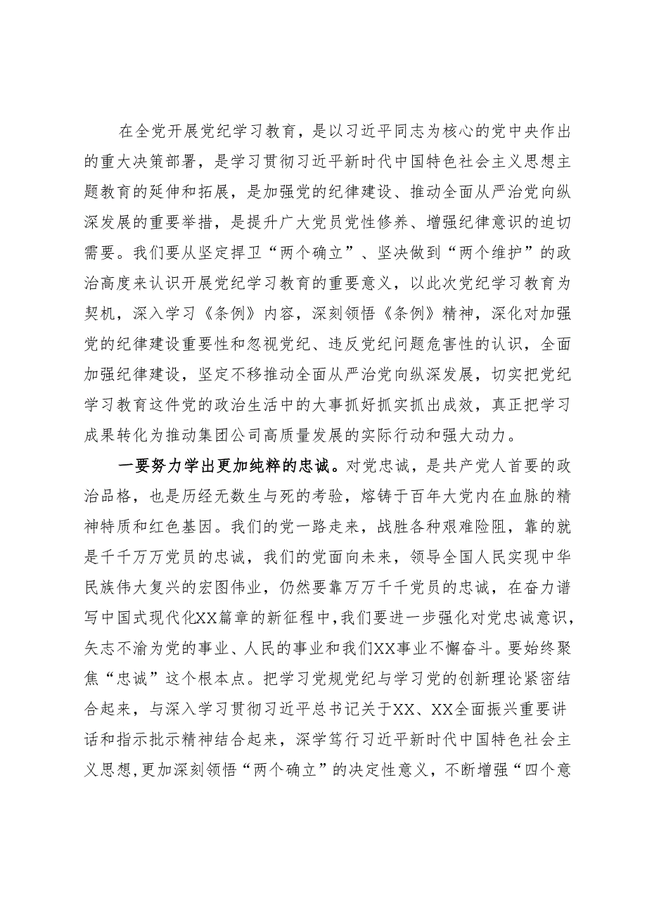 在“学党纪、明规矩、强党性”学习教育专题读书班开班式和结业式上的主持讲话两篇.docx_第2页