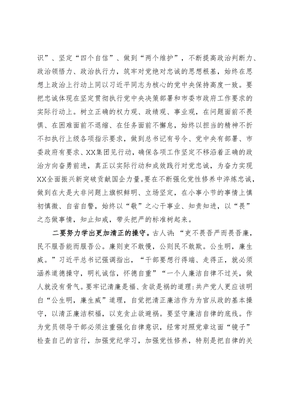 在“学党纪、明规矩、强党性”学习教育专题读书班开班式和结业式上的主持讲话两篇.docx_第3页