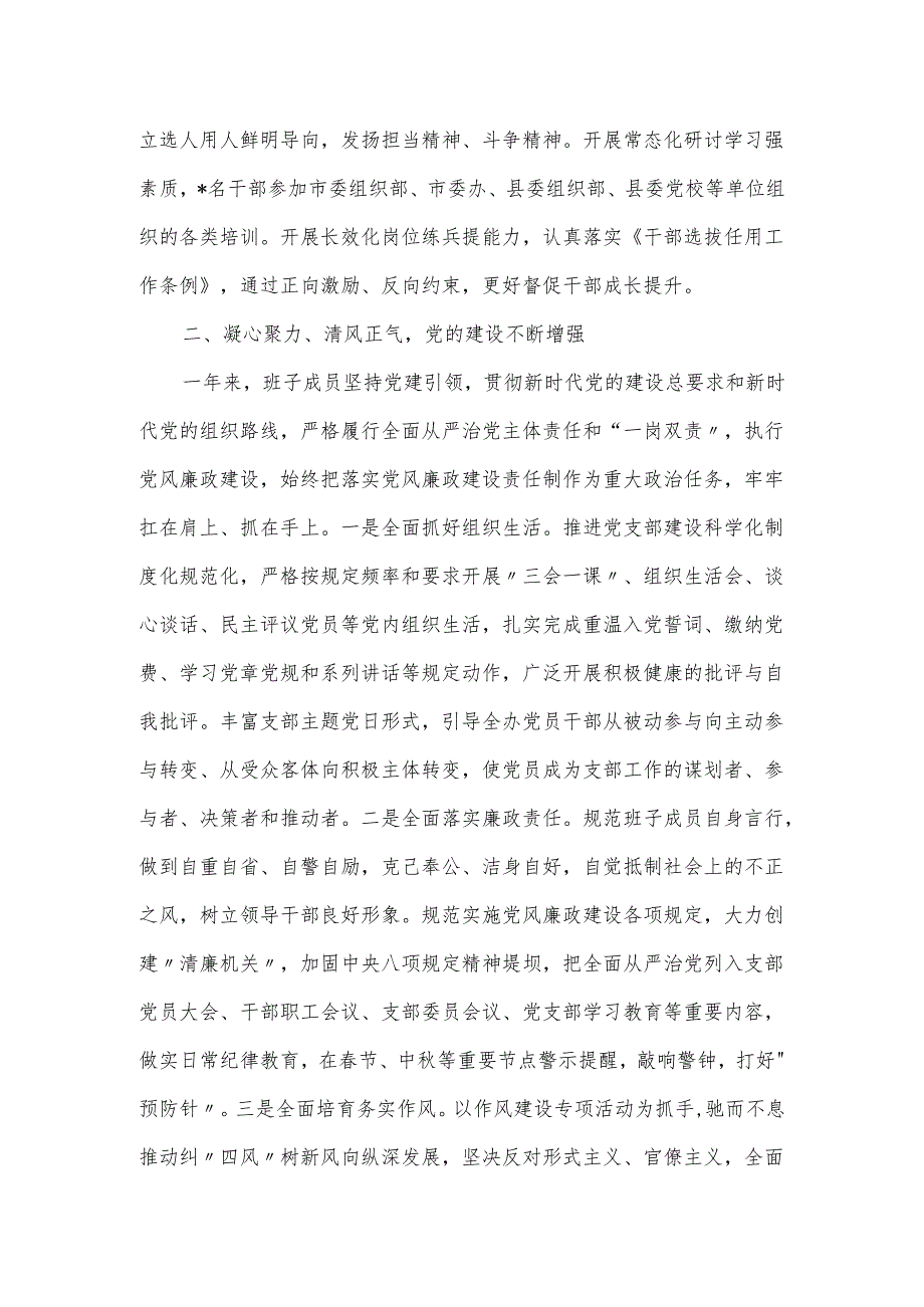 2024县委办领导班子述职述德述廉报告.docx_第2页