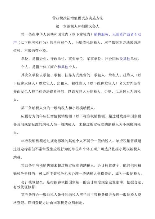 营改增最新政策(财税2024.36号).docx