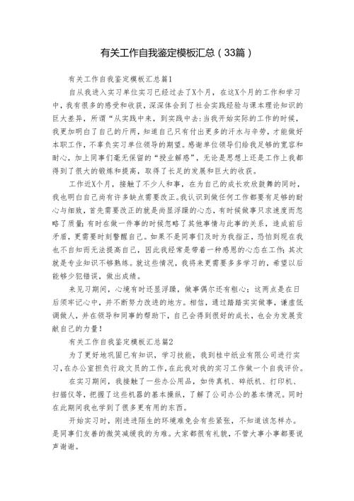 有关工作自我鉴定模板汇总（33篇）.docx