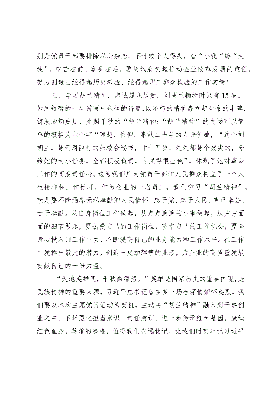 （2篇）2024年清明节前党课：弘扬“胡兰精神”勇担时代使命2024年清明文明祭扫活动实施方案.docx_第3页