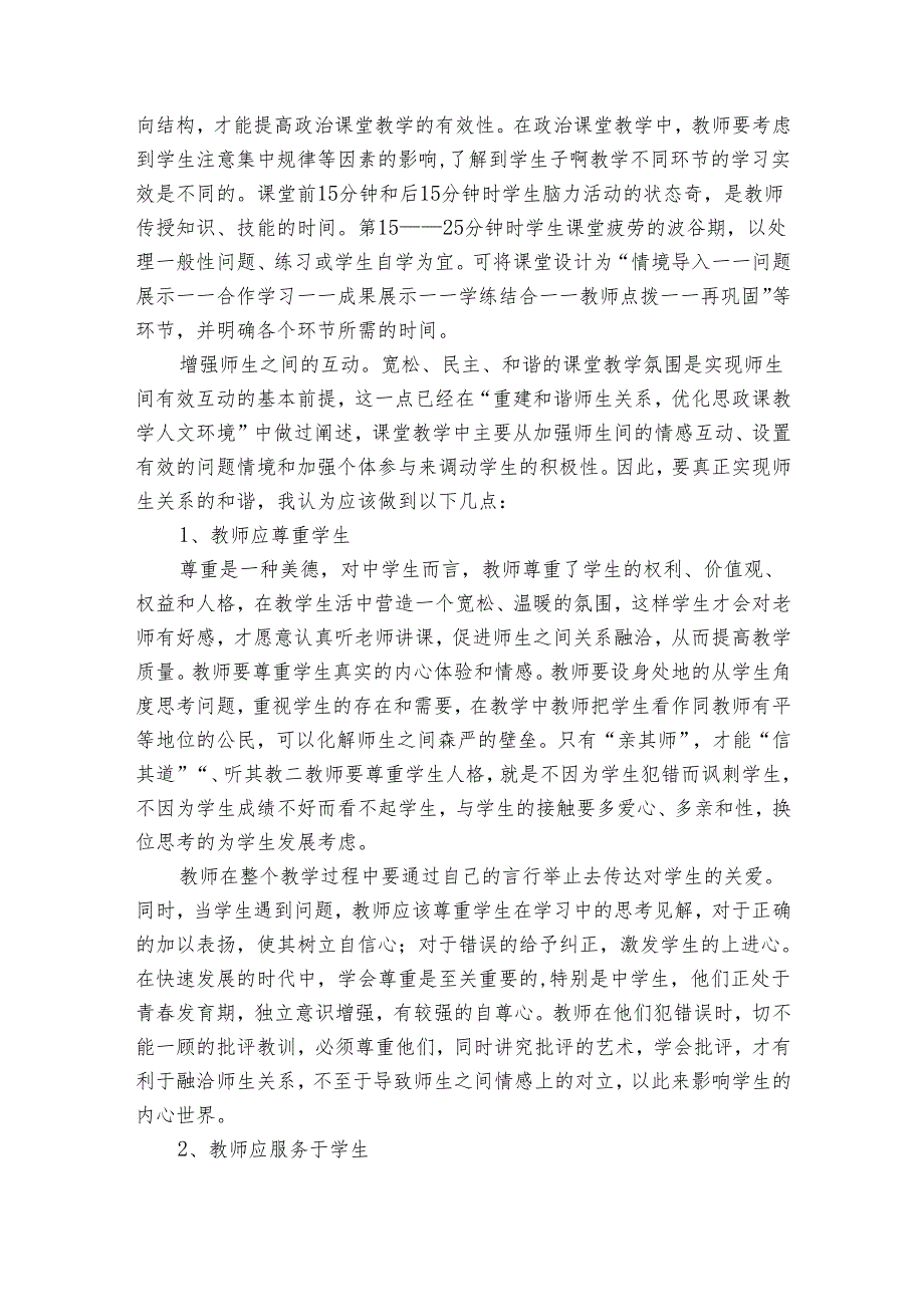 师德师风反思（33篇）.docx_第2页