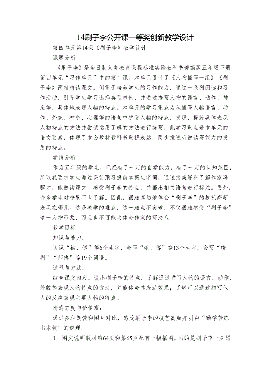 14 刷子李 公开课一等奖创新教学设计1.docx_第1页