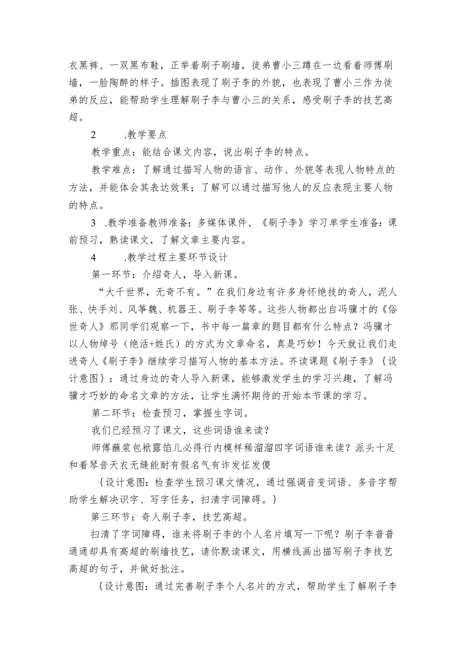 14 刷子李 公开课一等奖创新教学设计1.docx_第2页