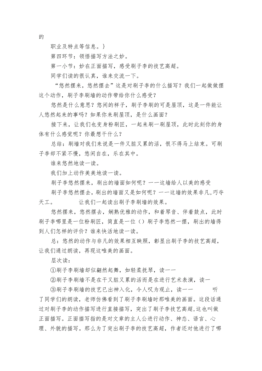 14 刷子李 公开课一等奖创新教学设计1.docx_第3页