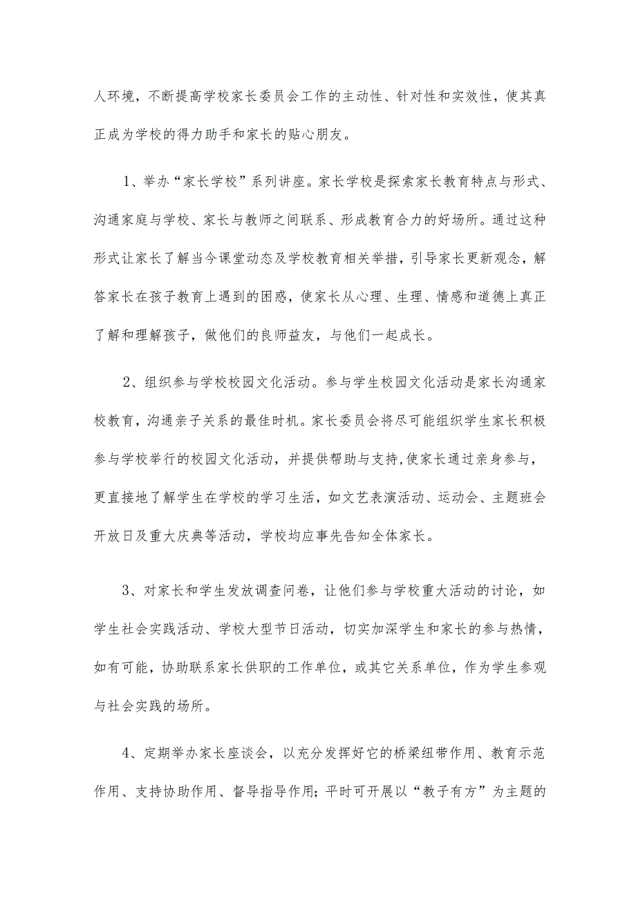 卫生村工作计划18篇.docx_第3页