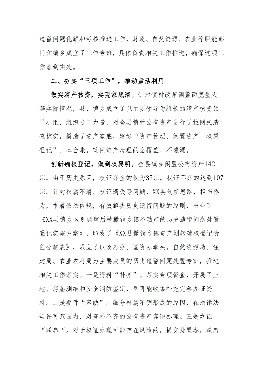 创新突破让闲置资产“活”起来.docx_第2页