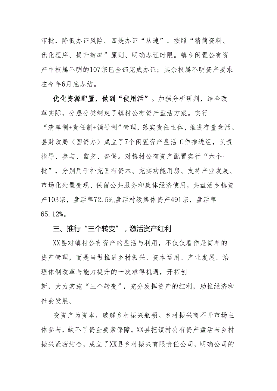 创新突破让闲置资产“活”起来.docx_第3页