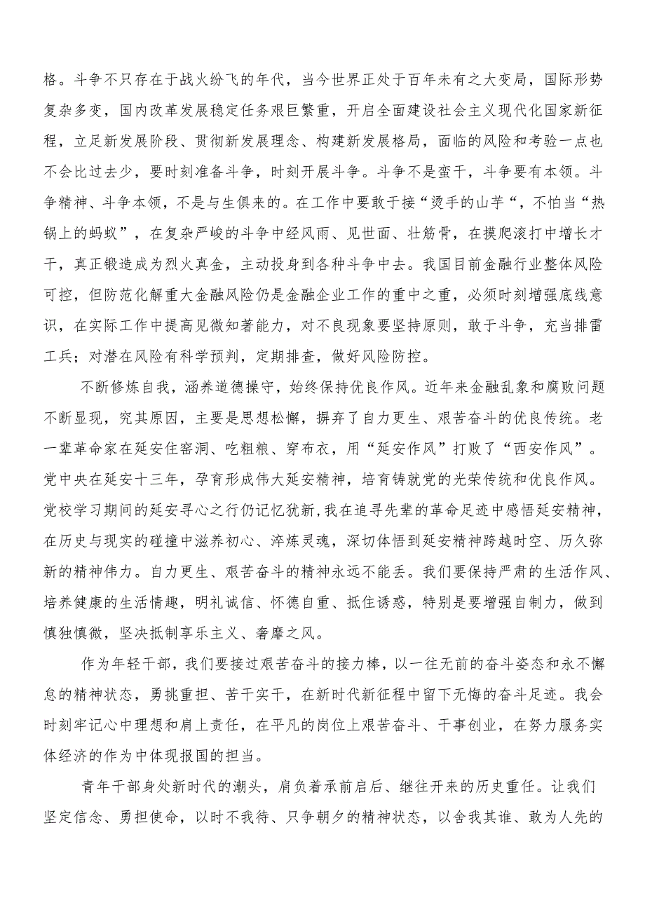 （8篇）学习2024年党纪学习教育工作交流研讨发言提纲后附3篇专题培训讲话稿含二篇方案.docx_第2页
