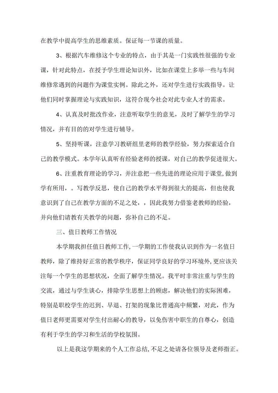 中职教师教学工作总结.docx_第2页