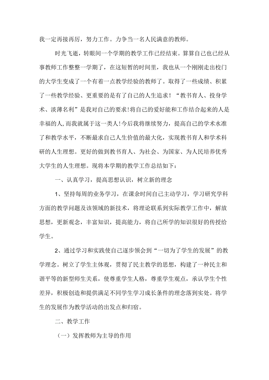 中职教师教学工作总结.docx_第3页