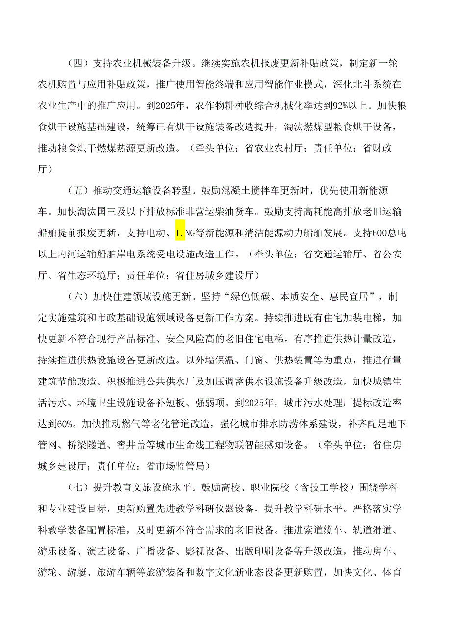 山东省人民政府关于印发山东省推动大规模设备更新和消费品以旧换新实施方案的通知.docx_第3页
