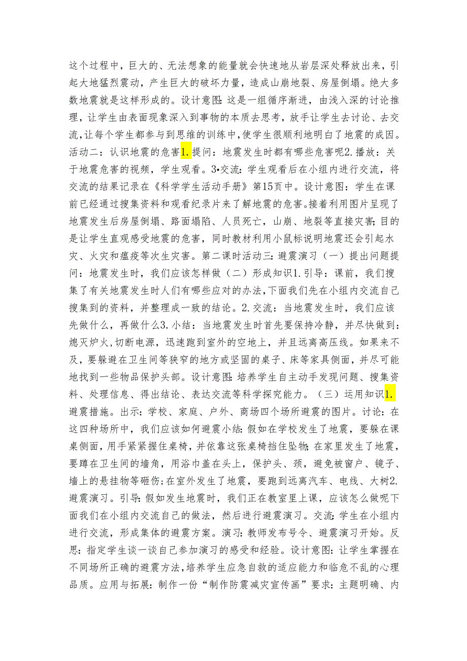 冀人版（）五年级上册第三单元 地球剧烈变化11 地震（初稿）(表格式).docx_第3页