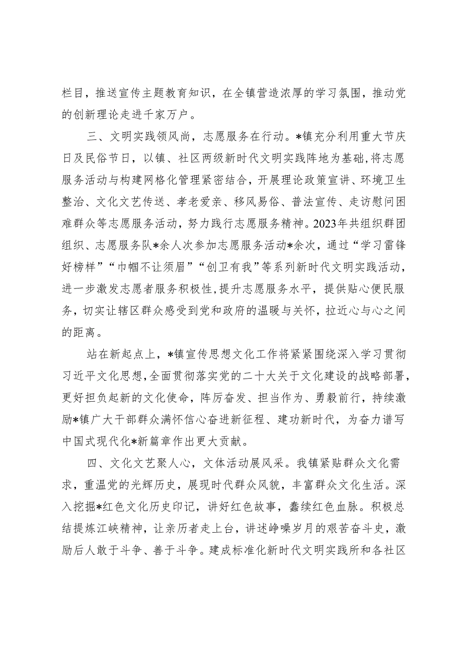 2024年镇宣传思想文化工作情况汇报.docx_第2页