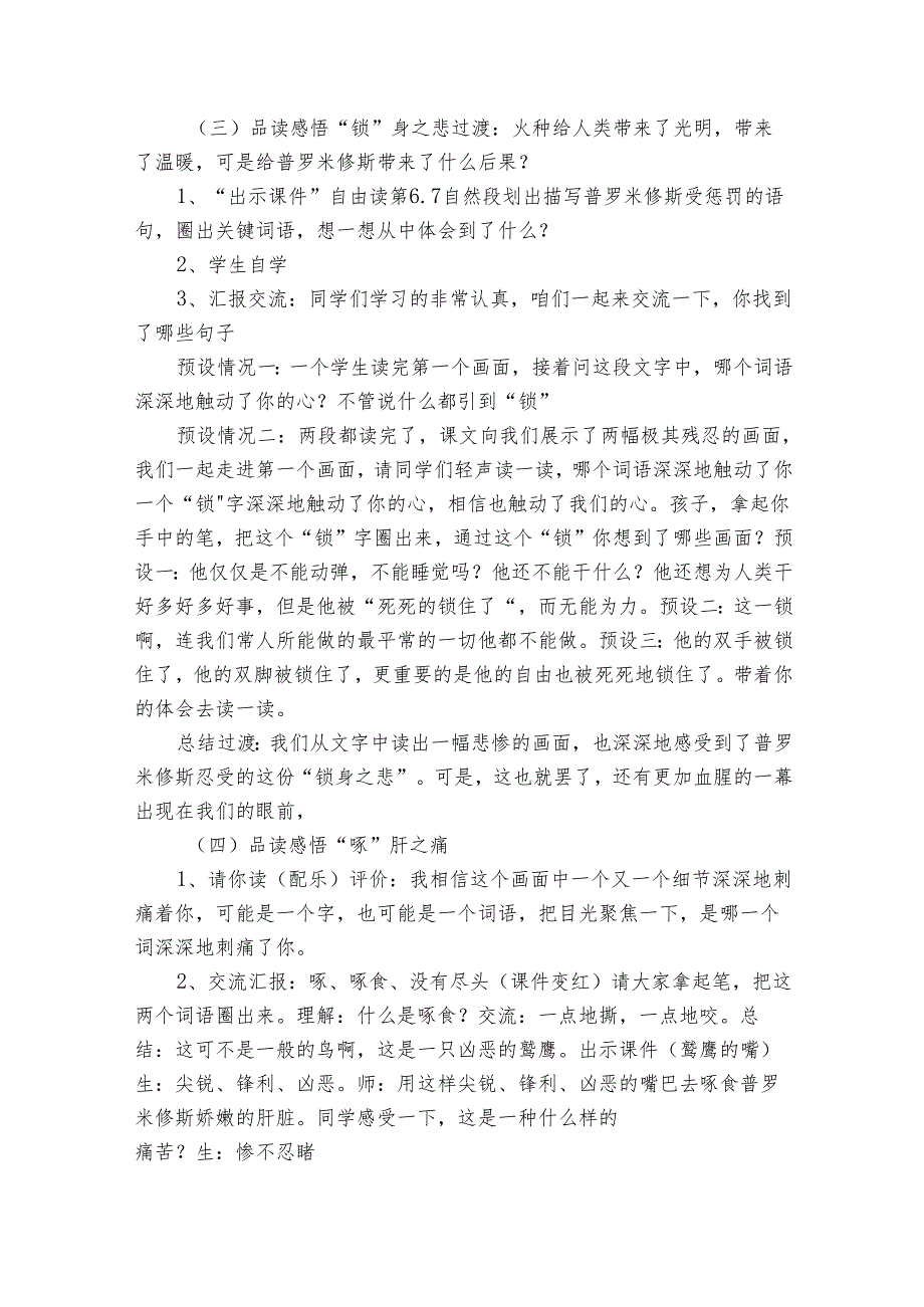 14普罗米修斯公开课一等奖创新教学设计3.docx_第3页