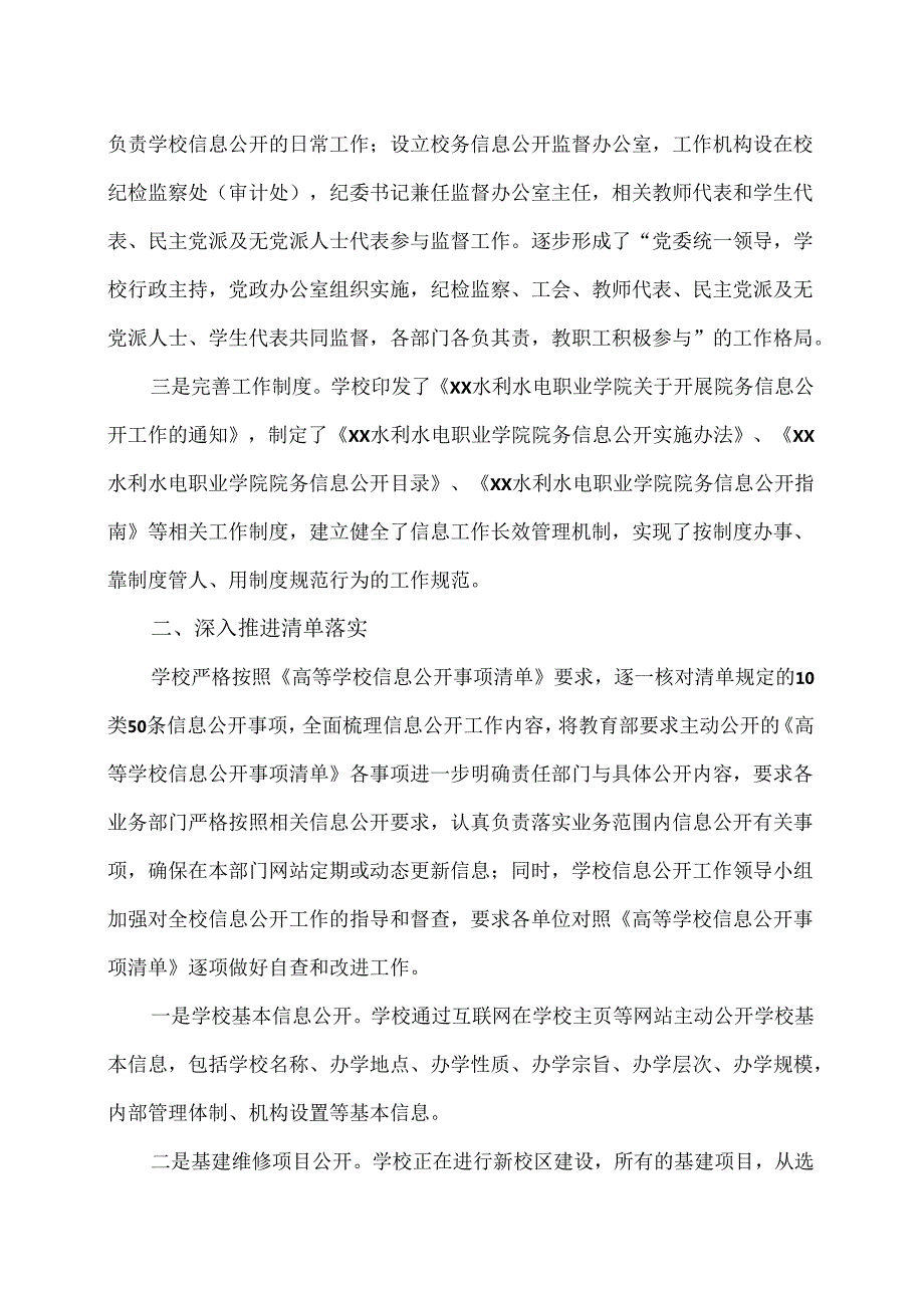 XX水利水电职业学院202X—20XX信息公开工作报告（2024年）.docx_第2页