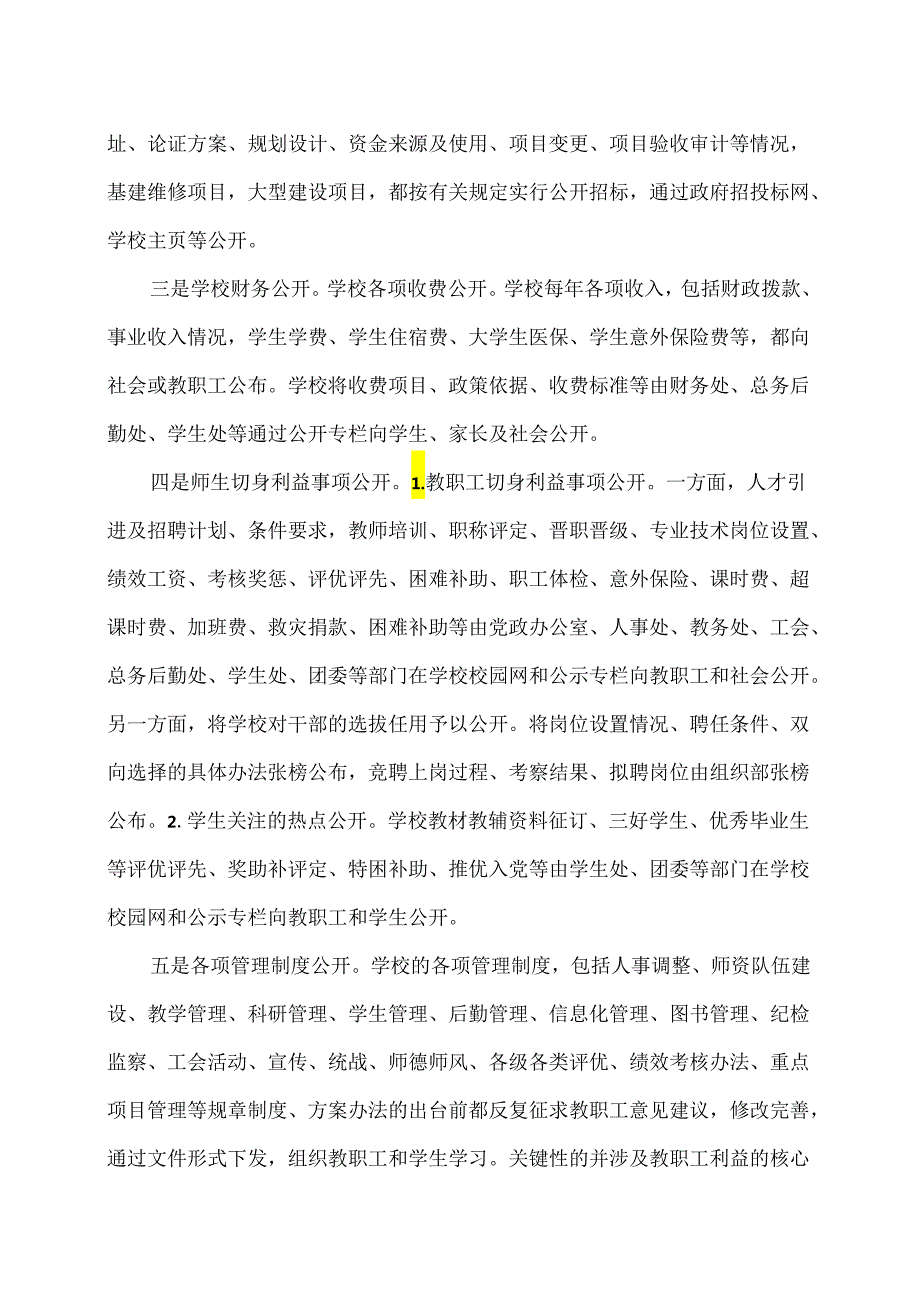 XX水利水电职业学院202X—20XX信息公开工作报告（2024年）.docx_第3页