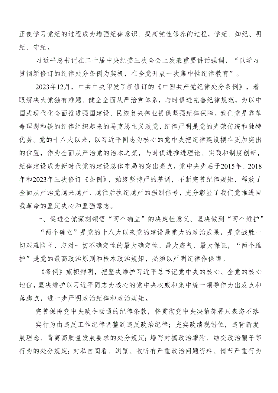 2024年党纪学习教育的交流发言材料及心得感悟八篇.docx_第3页