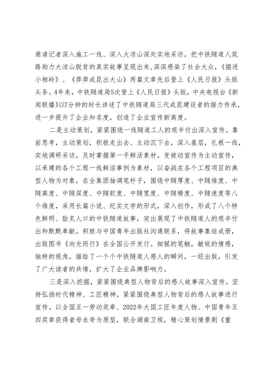 【常委宣传部长中心组研讨发言】感情讲真角度下沉朋友交深让宣传工作真正成为企业高质量发展助推剂.docx_第2页
