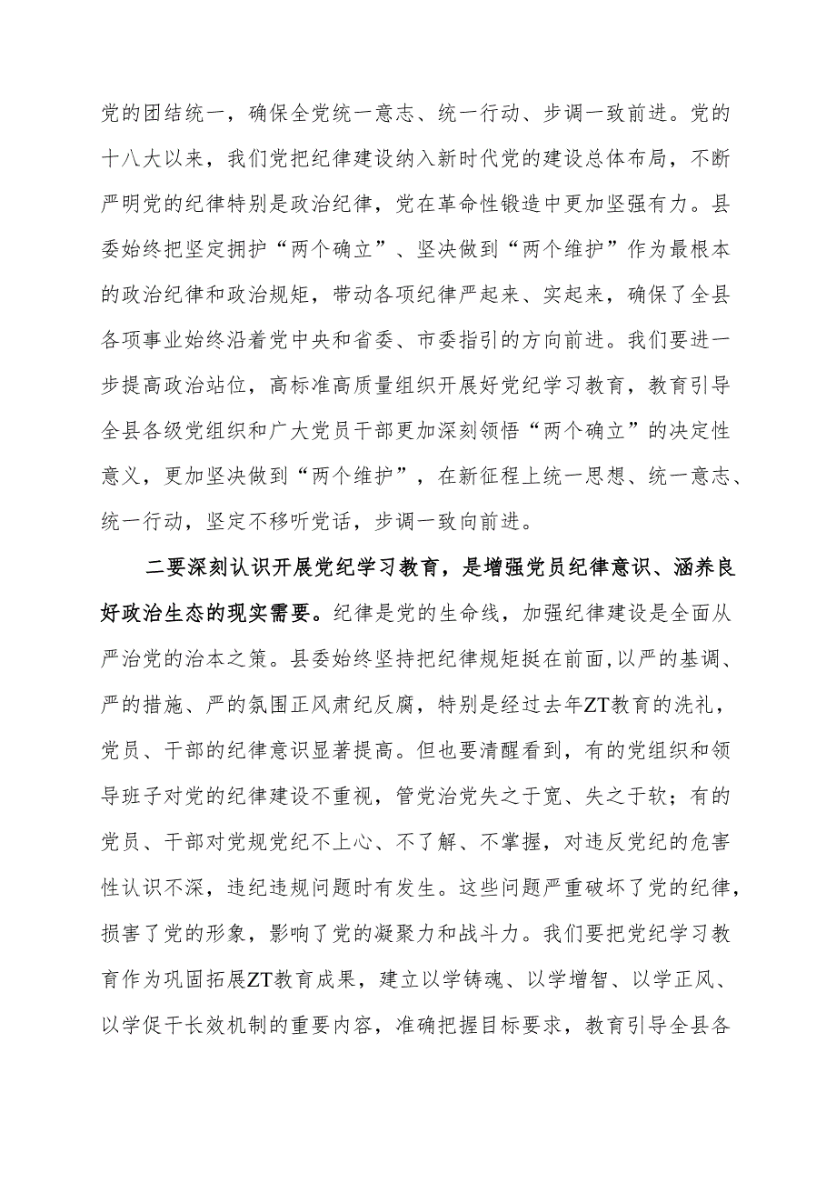党纪学习教育动员会讲话 3篇.docx_第2页